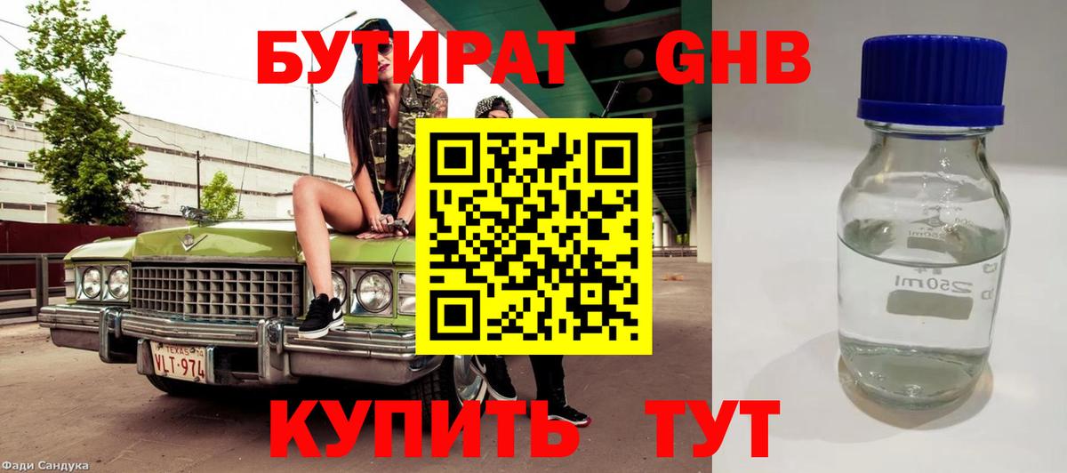 Бутират жидкий экстази  Вход с VPN  Пыть-Ях 