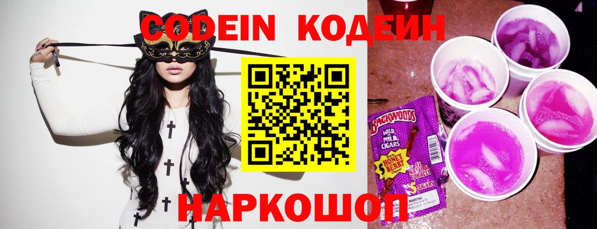 Кодеин Purple Drank  Вход с VPN  Кодеиновый сироп Lean напиток Lean (лин)  Пыть-Ях 