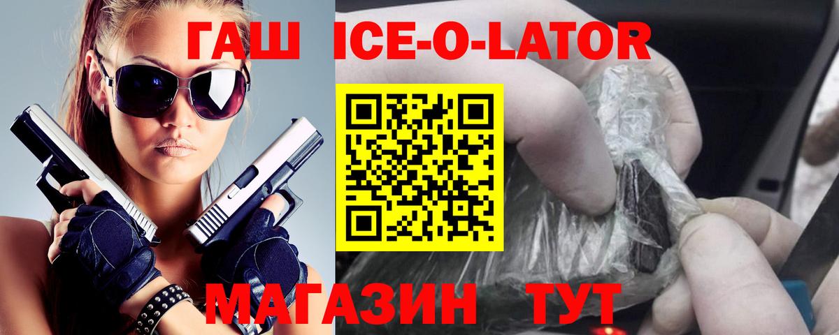ГАШИШ Ice-O-Lator Пыть-Ях